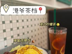 瑞士汁原只大鸡脾饭-港爺茶檔·茶餐厅(东晓南路店)
