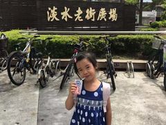-淡水老街
