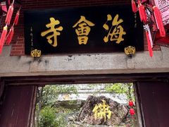 -大雁山风景区