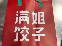 -馅老满(鼓楼店)