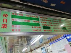 价目表-芳婆糕团店(王府大街店)
