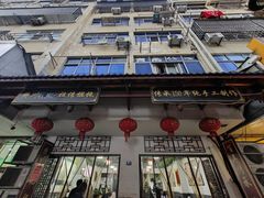 -樊川祖传馄饨(江都店)