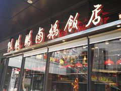 门面-陈鹏鹏潮汕菜(欢乐海岸 海边景观店)