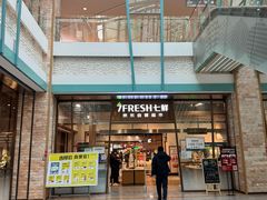 -7fresh七鲜(大族广场店)