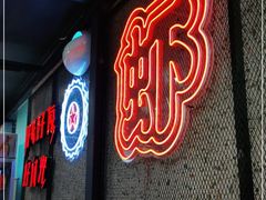 门面-汉虾王.小龙虾.武汉菜.粤菜(科技园店)