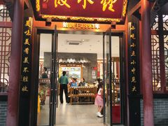 -钟水饺(人民公园总店)