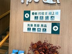 -爱派特动物医院·全科诊疗中心