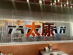 -朱光玉火锅馆·太原旗舰(钟楼街店)