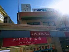 -神户六甲牧场(北野本店)