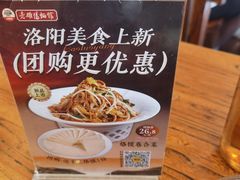 -老雒阳面馆·水席(定鼎门店)