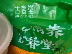 -古春堂凉茶甜品(拱北口岸店)