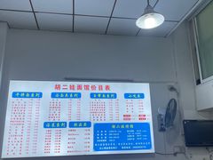 -川宜·胡二娃面馆(总店)