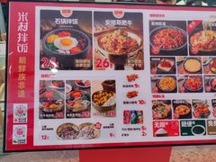 -米村拌饭(江宁万达店)