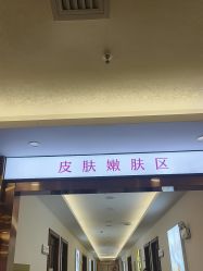 -长沙雅美医疗美容医院