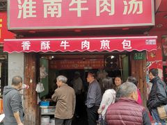 门面-牛煎里牛肉煎包淮南牛肉汤(广东路店)