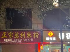 -正宗慈利米粉