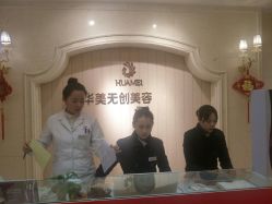 -南宁华美医疗美容医院