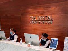 -TSK齿科德申会口腔门诊·联洋诊所