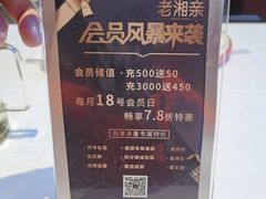 -老湘亲·品鉴湘菜(蔡塘爱琴海店)