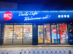 门面-85度C(北京八角物美店)