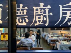 -味妙顺德厨房(绿地缤纷城店)