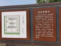 -白台寺