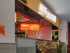 -令狐冲烤鱼·烧菜馆(达明店)