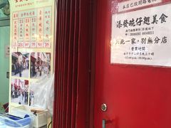 -添發碗仔翅美食