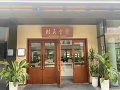 -良渚文化村
