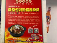 -蜀王砂锅总店
