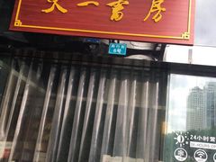 -新华书店(印象城店)