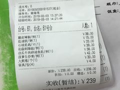 账单-乡下人家大酒楼(大鳌溪店)