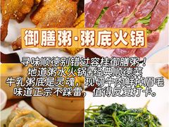 -御膳粥·牛乳粥底火锅·地道顺德菜(容桂店)
