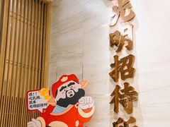 -光明招待所(邦凯科技园店)