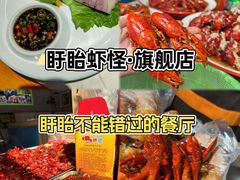 -盱眙虾怪·旗舰店