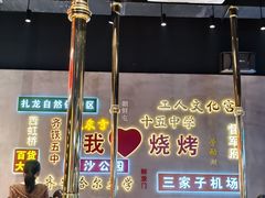 -大千金齐齐哈尔烤肉(清湖店)