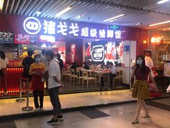 -连城·新天地(福华一路店)