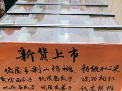 -苏州蜜饯门市部