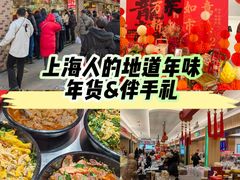 -上海全国土特产食品商场(淮海中路店)