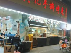 门面-老黄记手撕烤兔(玉林街店)