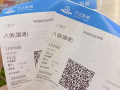 -万达影城(中茂城IMAX店)