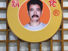-胡须佬鸡煲四季火锅店(石厦西村直营店)