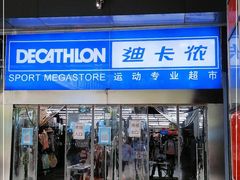 -迪卡侬(南二环店)