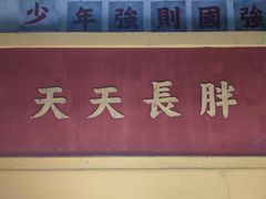 门面-五马集·海鲜·温州大牌档(黑金冠五马街十字路口店)