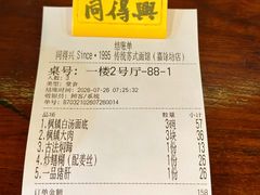 -同得兴 Since·1995 传统苏式面馆(嘉馀坊店)
