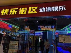 -快乐街区(成都龙湖北城天街店)
