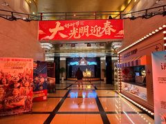 -大光明电影院(南京西路店)
