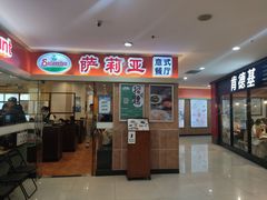 门面-萨莉亚意式餐厅(石鼓路店)