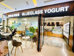 门面-Blueglass酸奶(财富购物中心店)
