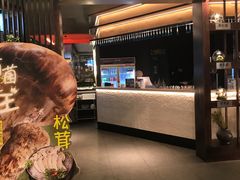 -芸山季·云南山珍菌火锅(人民广场来福士店)